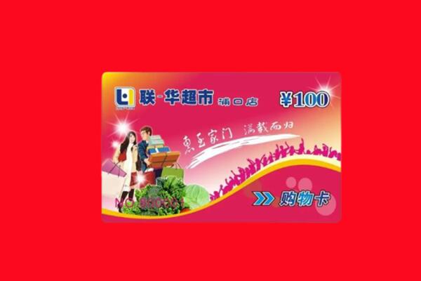延边市回收购物卡